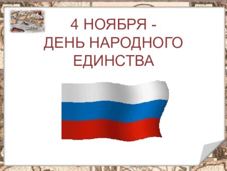 Трафареты к 4 ноября день народного единства