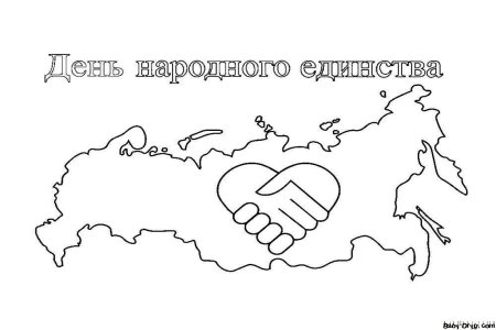 Раскраска единство народов