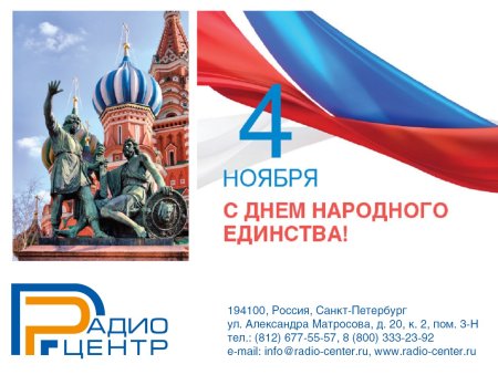 День народного единства фон