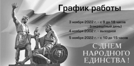 4 Ноября