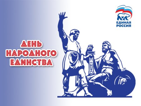 День народного единства логотип