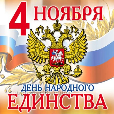 День народного единства Стикеры