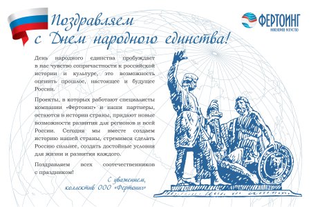 День народного единства символ праздника