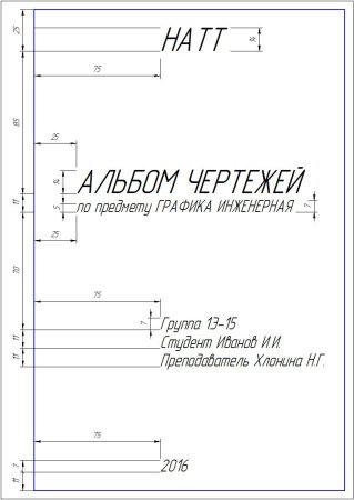 Чертеж титульного листа а4 Инженерная Графика