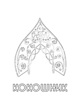 Кокошник раскраска