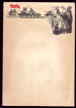 Бланки для письма солдату