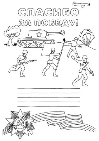 Письмо ветерану бланк