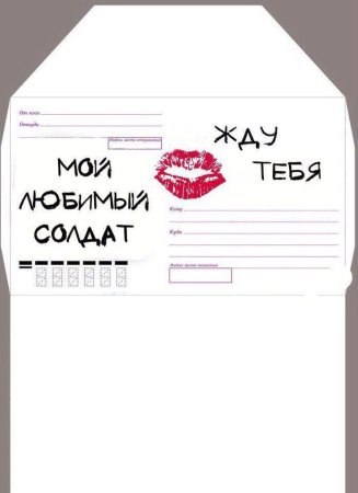 Письмо ветерану бланк