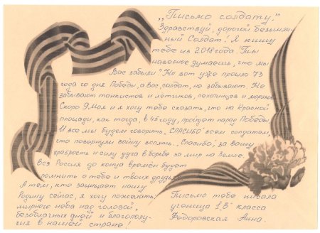 Письмо солдату шаблон