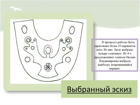 Лекало нагрудника