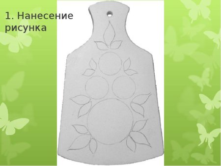 Разделочная доска