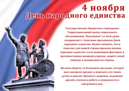 С днем народного единства открытки