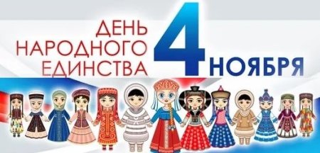 День народного единства раскрасить