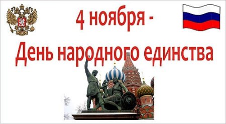 Книжная выставка ко Дню единства 4 ноября в библиотеке