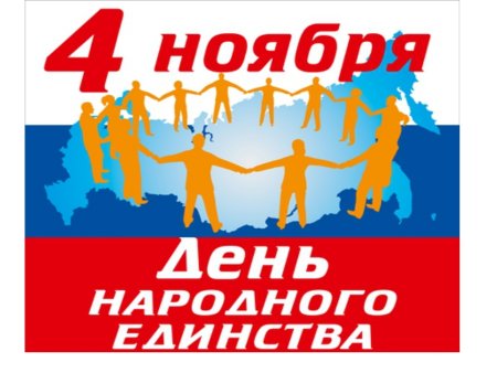 День народного единства логотип
