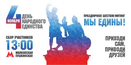 4 Ноября