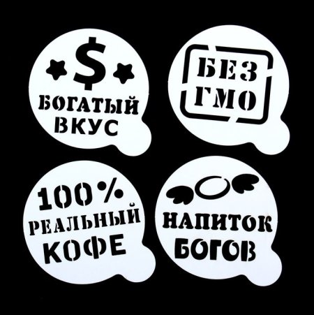 Трафарет для капучино