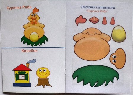 Заготовка аппликации сказки