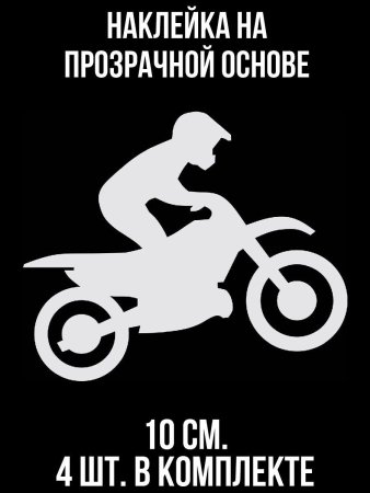 Трафарет мотоцикла