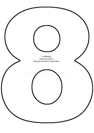 Макет цифры 8