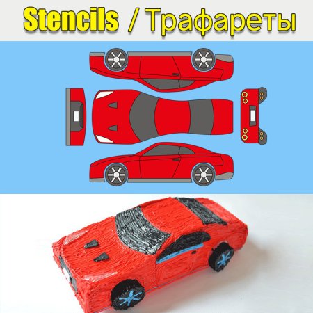 Макет машины для 3d ручки