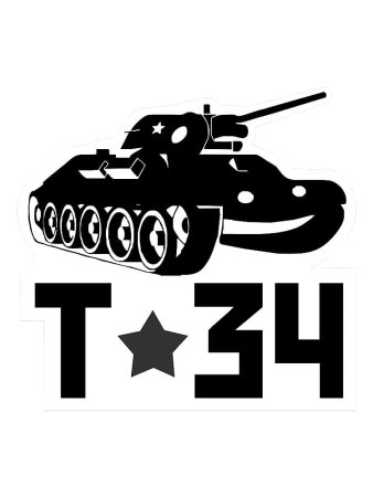 Раскраска танк т 34