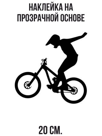 Велосипедист силуэт