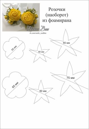 Схемы цветов из фоамирана