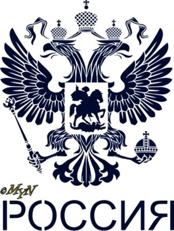 Герб России трафарет