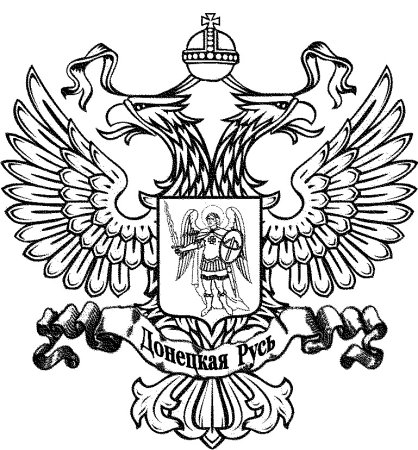 Герб ДНР