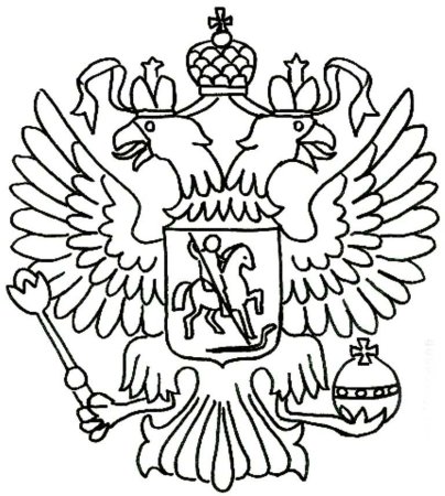 Герб России для раскрашивания детям