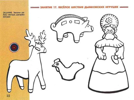 Дымковская игрушка Каргопольская Филимоновская раскраска