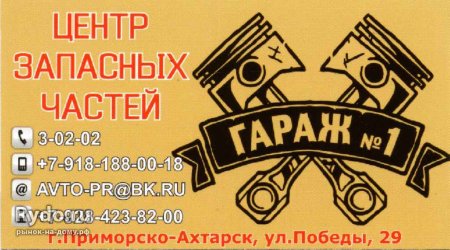 Вывеска на гараж с номером
