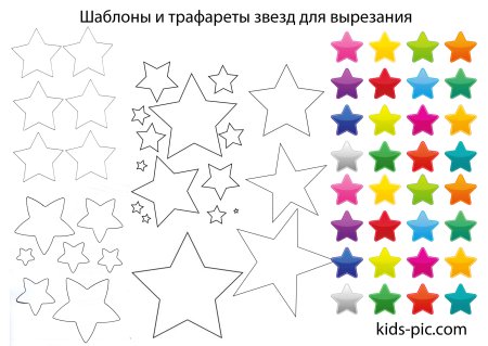 Трафарет для вырезания звезд