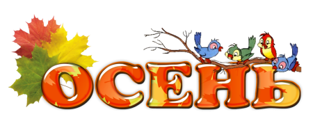 Что такое осень слова
