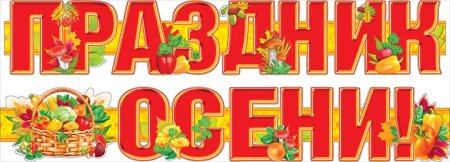 Что такое осень слова