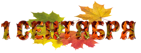 Осень надпись