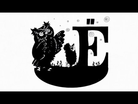 Ежик в тумане силуэт