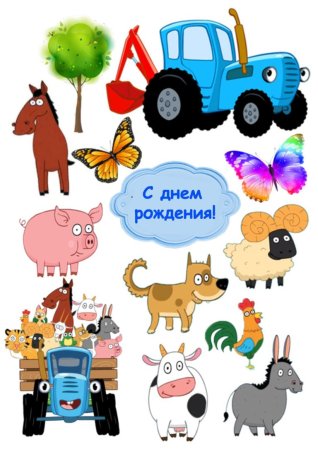 Синий трактор