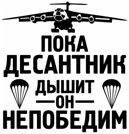 Наклейка ВДВ на машину