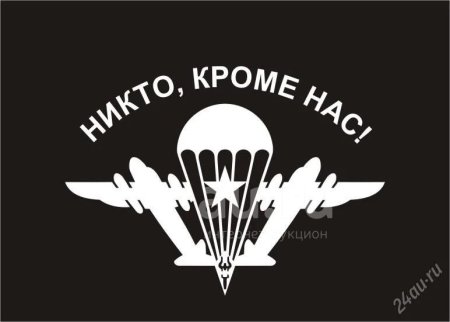 Парашют ВДВ наклейка