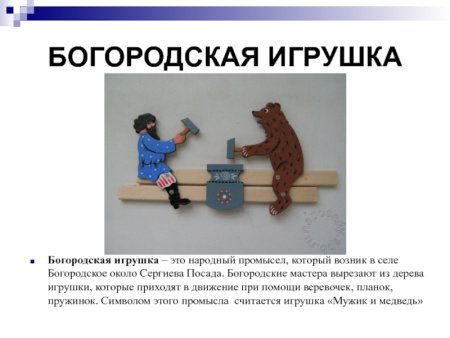 Богородская игрушка шаблон