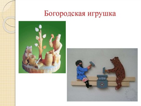 Богородская игрушка рисование