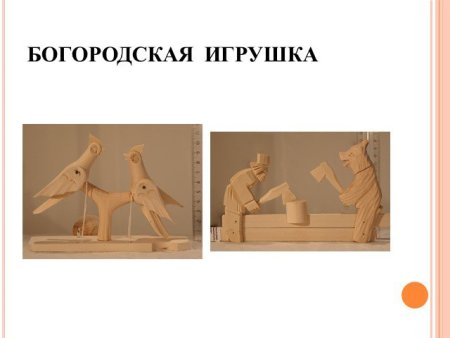 Богородские деревянные игрушки рисование