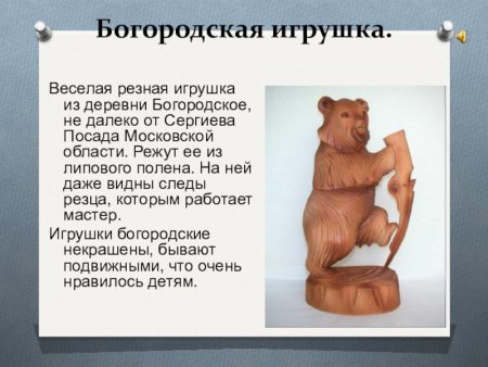 Богородская резная игрушка сообщение