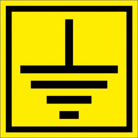 Знак заземления по ГОСТ