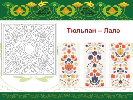 Татарский национальный орнамент