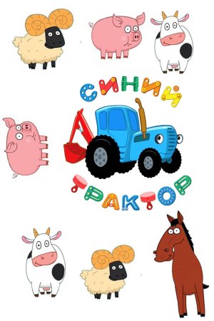 Аппликация трактор