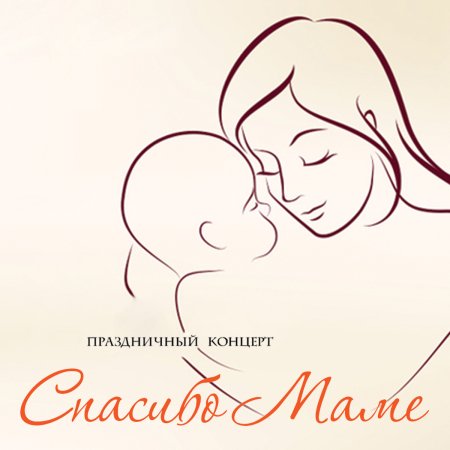 Силуэт матери и ребенка