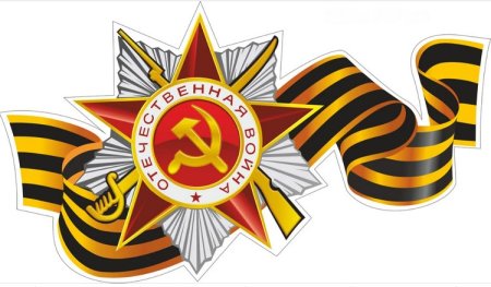 Георгиевская ленточка раскраска